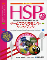 HSゲームプログラミングクックブック